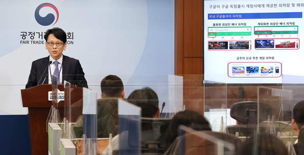 유성욱 공정거래위원회 시장감시국장이 11일 오전 세종시 정부세종청사에서 구글의 앱 마켓 관련 시장지배적지위 남용행위와 관련해 브리핑하고 있다. 출처=연합뉴스