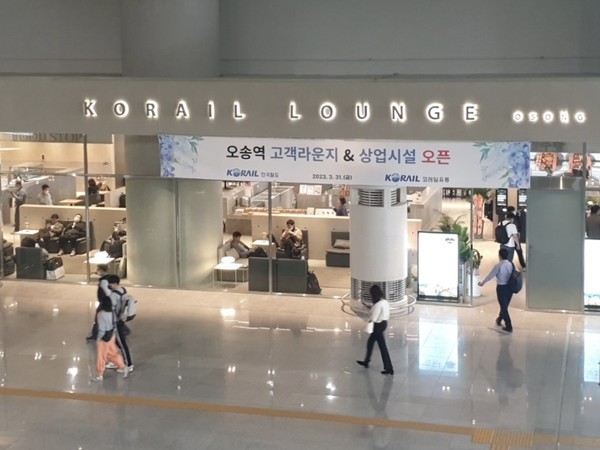KTX오송역 2층에서 운영중인 ‘코레일라운지 오송’ 모습.출처=코레일유통