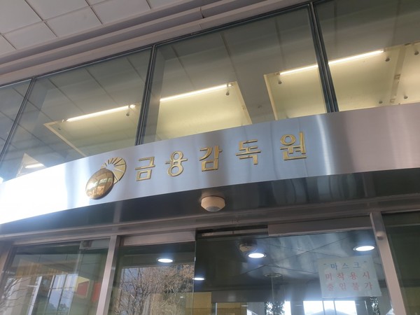 금융감독원. 사진 = 김호성 기자