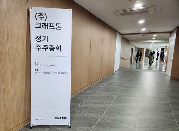 크래프톤 정기 주주총회. 출처 : 연합뉴스