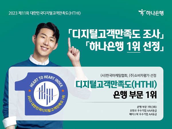 사진제공=하나은행