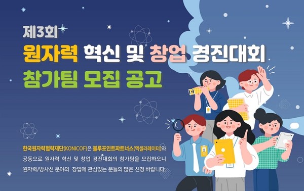 [사진=한국원자력협력재단]