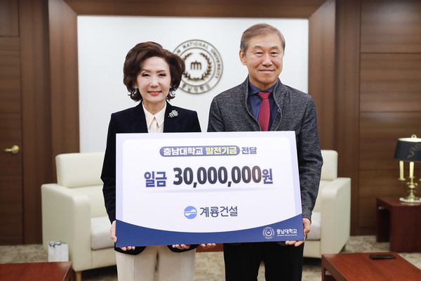 한승구 계룡건설 회장이 25일 이진숙 충남대 총장에게 발전기금 증서를 전달하고 있다.출처=계룡건설