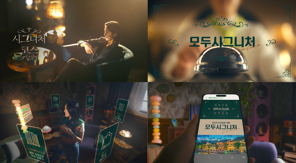 모두시그니처 광고 영상. 사진=모두투어.