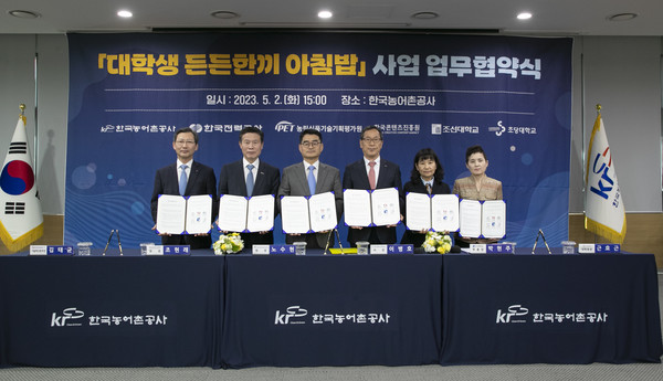 한국농어촌공사는 2일  ‘대학생 든든한끼 아침밥’ 사업 업무협약식을 개최했다.출처=농어촌공사