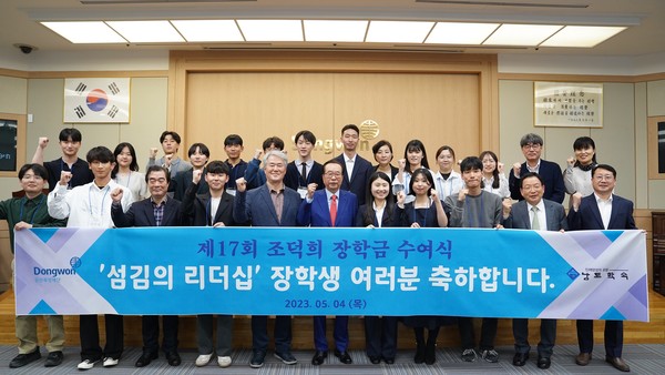 제17회 섬김의 리더십 장학금 수여식이 진행됐다. 사진=남도학숙