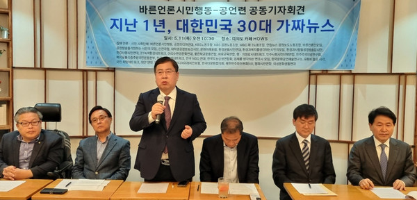 시민단체 바른언론시민행동과 공정언론국민연대는 11일 서울 여의도의 한 카페에서 '지난 1년간 우리 사회의 30대 가짜뉴스'를 발표했다. 오정근 바른언론시민행동 공동대표가 질문에 답하고 있다. 사진출처=연합뉴스