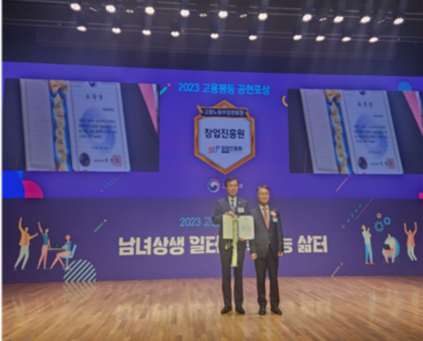 정재경 창업진흥원 기획관리본부장(왼쪽)이 ‘2023 고용평등 공헌포상 시상식’에서 이정식 고용노동부 장관과 수상기념 촬영을 하고 있다.출처=창진원