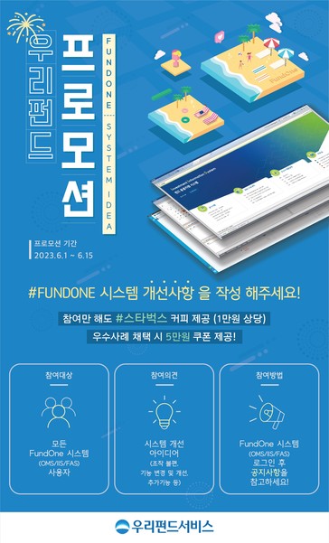 사진=우리펀드서비스