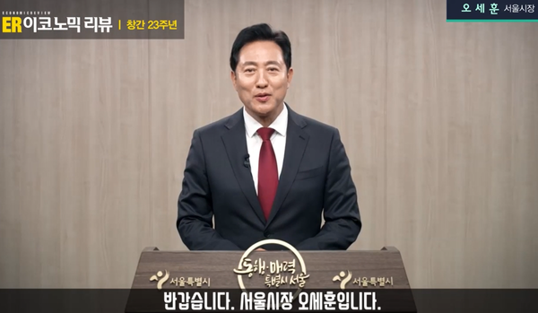 오세훈 서울시장 축사. 사진=갈무리