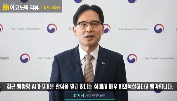 한기정 공정거래위원장. 출처=축하영상 캡처