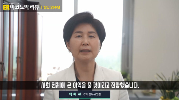 백혜련 국회 정무위원장. 출처=축하영상 캡처