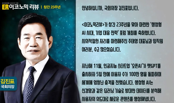 김진표 국회의장. 출처=축하영상 캡처