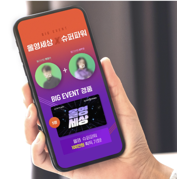 올리브영 온라인몰. 사진=CJ올리브영 인스타그램.