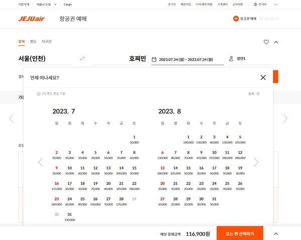 26일 인천~호치민 구간을 편도 2만원에 이용할 수 있는 항공권이 최저가로 나오고 있는 제주항공 예매 사이트 화면.