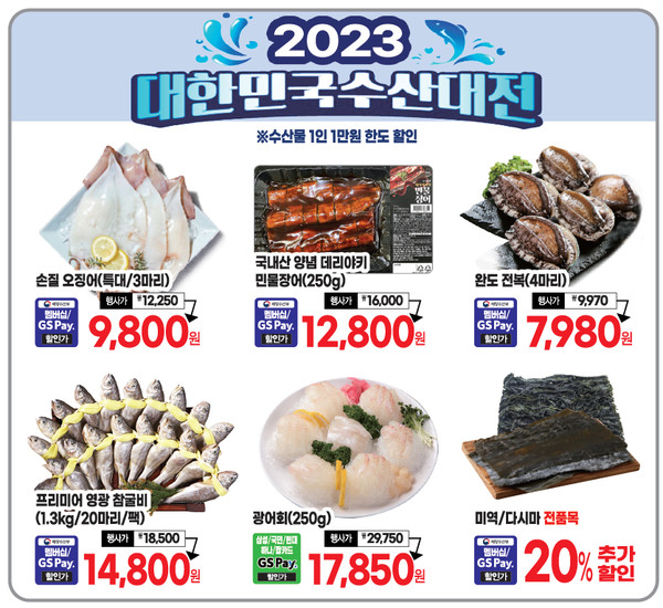 사진=GS더프레시