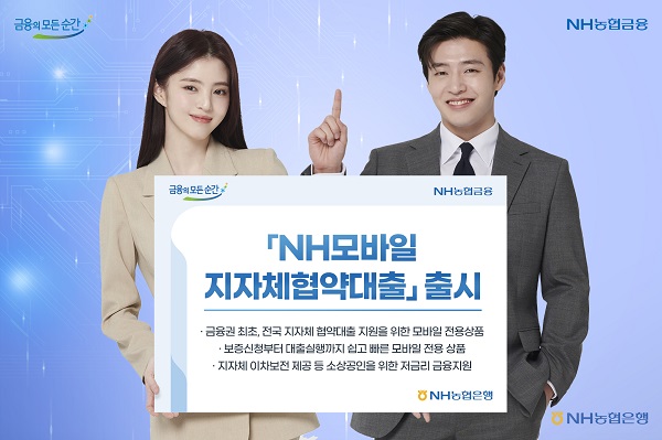 사진제공=NH농협은행