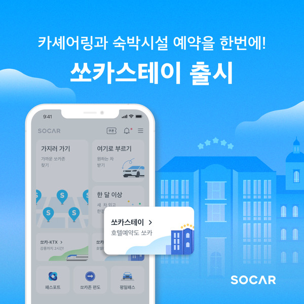 쏘카스테이 출시. 사진=쏘카