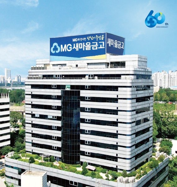 사진 출처 = 새마을금고중앙회