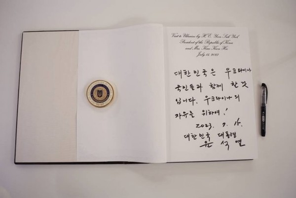 윤석열 대통령이 15일(현지시간) 키이우 마린스키 궁을 방문해 남긴 방명록. 사진=대통령실.