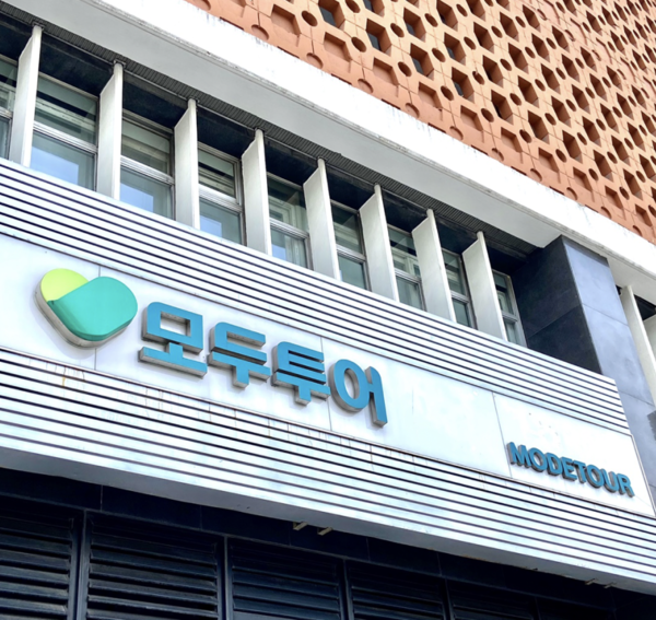 모두투어 사옥. 사진=모두투어.