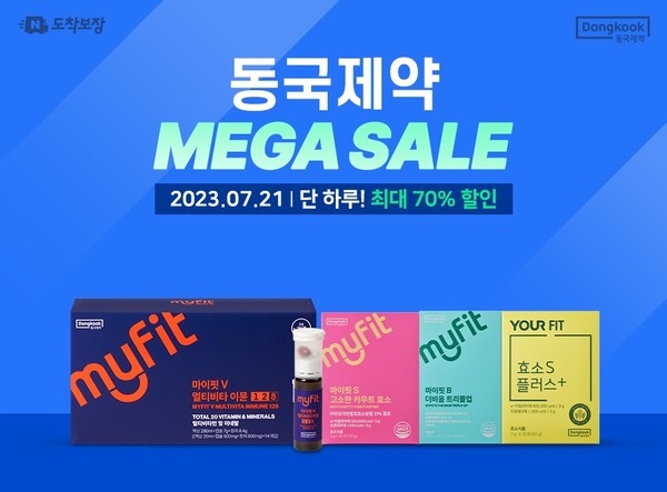 동국제약 메가세일. 출처=동국제약
