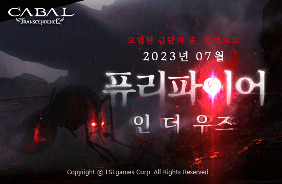 금단의 숲을 배경으로 한 신규 던전 ‘퓨리파이어 인 더 우즈’. 사진=이스트게임즈