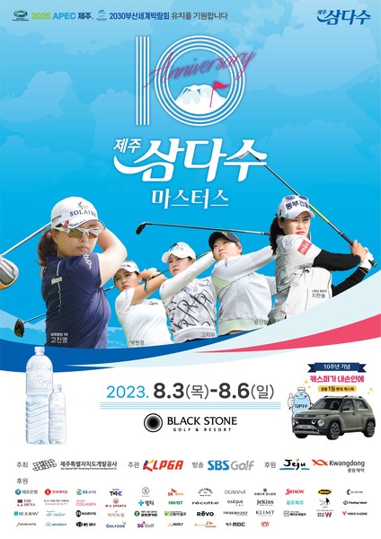 사진=제주삼다수