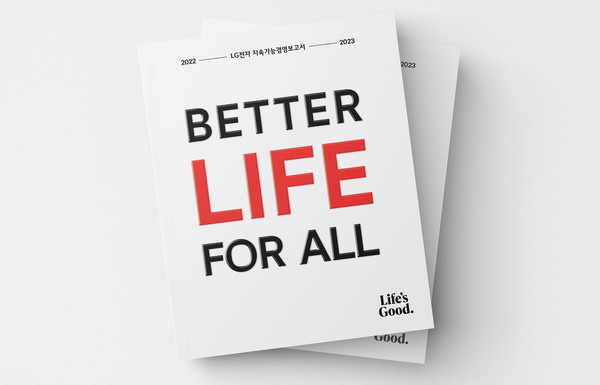 LG전자 2022-2023 지속가능경영보고서. 사진= LG전자