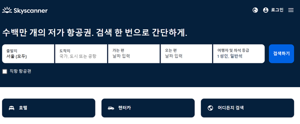 사진=스카이스캐너