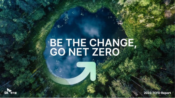 SK케미칼 기후변화대응 보고서 표지. 출처=SK케미칼