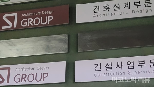 서울 강남구 삼성동의 한 건물 안에 LH 전관 업체인 SI 그룹의 사업 부문별 사무실 층수가 안내돼 있다. 사진=이혜진 기자