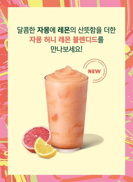 스타벅스 코리아가 여름 음료 ‘자몽 허니 레몬 블렌디드’를 한정 출시한다. 출처=SCK컴퍼니