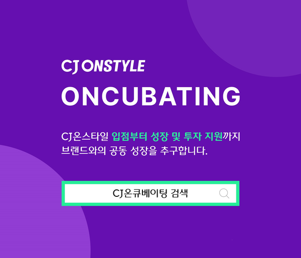 사진=CJ온스타일.