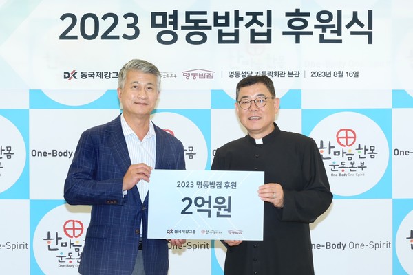 동국제강그룹 '2023 명동밥집 후원식' 행사. 사진=동국제강그룹