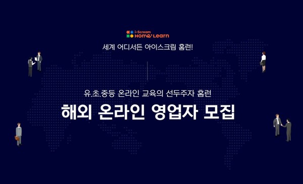 사진=아이스크림에듀