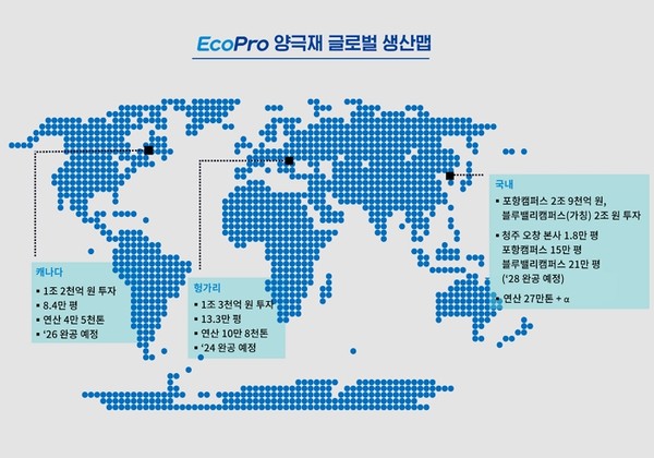 에코프로 양극재 글로벌 생산맵. 사진=에코프로