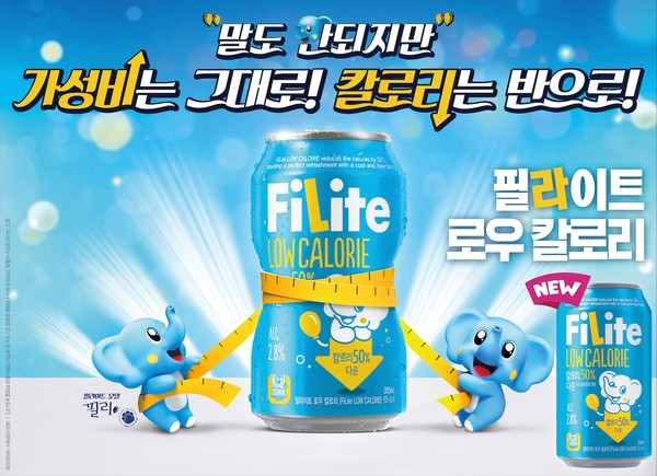 필라이트 로우 제품. 출처=하이트진로