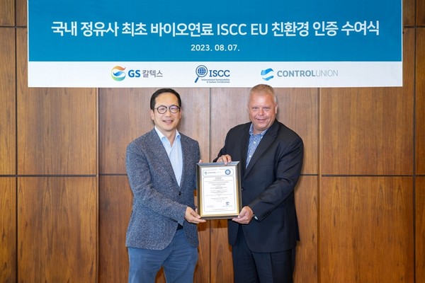GS칼텍스 바이오연료 ISCC EU 인증 수여식 사진. 사진=GS칼텍스