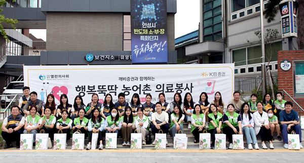 KB증권 임직원과 열린의사회 자원봉사 의료진이 지난 27일 경기도 안성시 미양면 지역 어르신 120명을 대상으로 의료봉사를 진행했다. 사진=KB증권