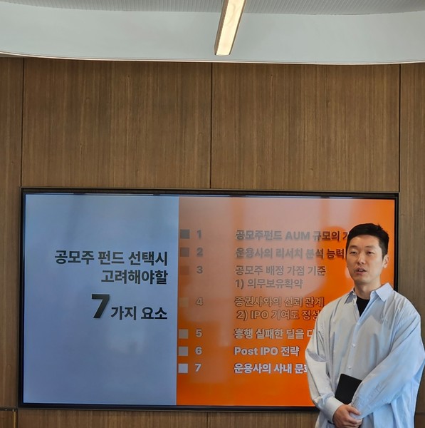 8월 31일 서울 강남 DB금융투자 알파클럽에서 공모주 투자에 대해 설명하고 있는 공모주 전문 운용사 두나미스자산운용의 김대욱 대표. 사진=진운용 기자