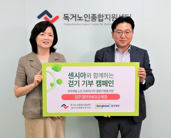 동국제약은 보건복지부 산하 ‘독거노인종합지원센터'와 취약계층 어르신들의 다리질환 의료비 지원을 위한 ‘센시아와 함께하는 걷기 기부 캠페인’을 진행한다고 4일 밝혔다. 왼쪽부터 독거노인종합지원센터 김현미센터장, 동국제약 OTC마케팅부 박혁 이사. 출처=동국제약