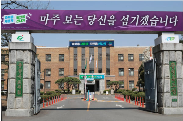 충북도청 전경. 출처=충북도