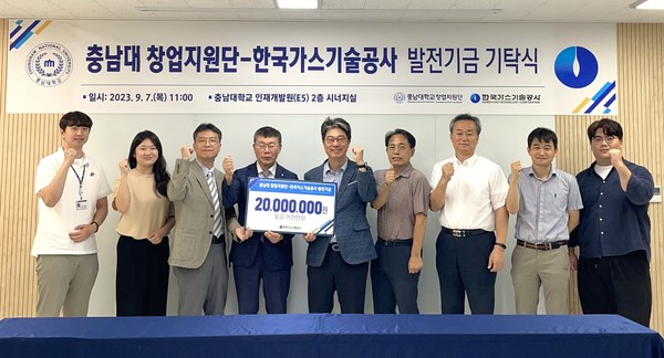 한국가스기술공사는 7일 지역 창업생태계 구축 취지에서 충남대에 발전기금을 기탁했다. 출처=충남대