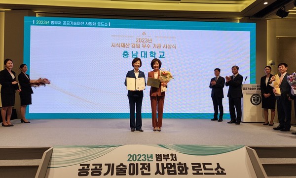 충남대가 국립대학 최초로 ‘2023년 지식재산(IP) 경영 우수기관’으로 선정된 가운데 이인실 특허청장과 이진숙 충남대 총장(오른쪽)이 기념촬영을 하고 있다.출처=충남대.