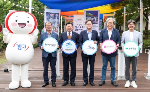 신흥식 캠코 부사장과 김훈식 부산시설공단 이사장 직무대행, 강철호 부산시의회 2030부산세계박람회유치 특별위원회 위원장 등 참석자들이 기념촬영을 하고 있다. 출처=캠코