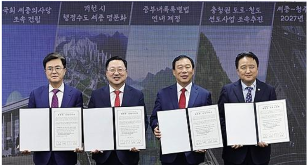 13일 세종시청 대회의실에서 열린 '제32회 충청권 행정협의회'에서 충청권 지자체장들이 기념촬영을 하고 있다. 출처=세종시