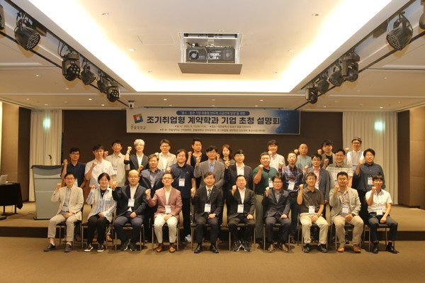 국립 한밭대는 최근  조기취업형 계약학과 기업초청 설명회를 개최했다. 출처=한밭대