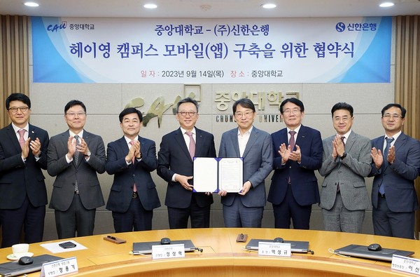 지난 14일 서울시 동작구에 위치한 중앙대학교에서 진행된 ‘헤이영 캠퍼스’ 구축 업무협약식에서 신한은행 정상혁 은행장(왼쪽에서 4번째), 중앙대학교 박상규 총장(왼쪽에서 5번째)이 협약식 이후 관계자들과 기념촬영하는 모습. 사진 제공=신한은행