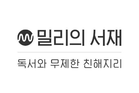 밀리의 서재=연합뉴스